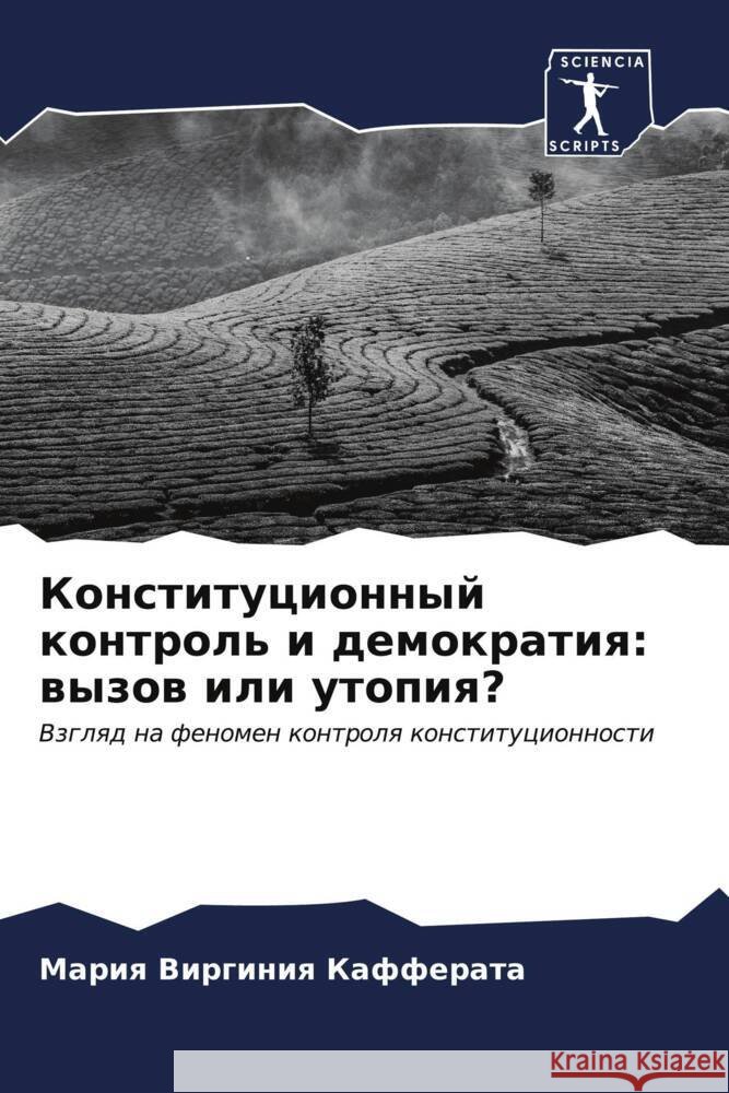 Konstitucionnyj kontrol' i demokratiq: wyzow ili utopiq? Kafferata, Mariq Virginiq 9786206621737 Sciencia Scripts - książka