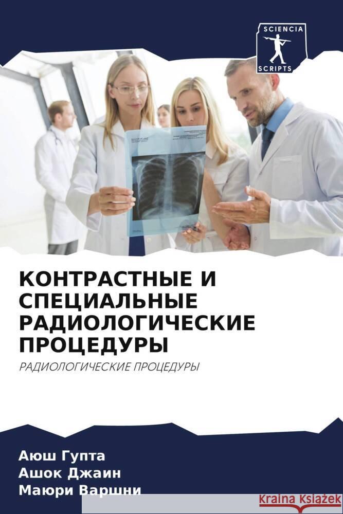 KONTRASTNYE I SPECIAL'NYE RADIOLOGIChESKIE PROCEDURY Gupta, Aüsh, Dzhain, Ashok, Varshni, Maüri 9786204623788 Sciencia Scripts - książka