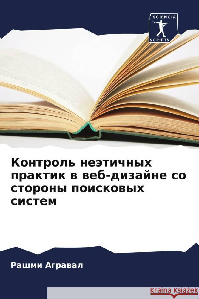 Kontrol' neätichnyh praktik w web-dizajne so storony poiskowyh sistem Agrawal, Rashmi 9786207955787 Sciencia Scripts - książka