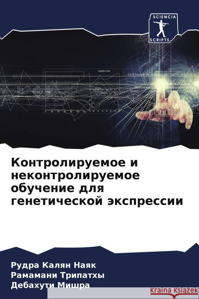 Kontroliruemoe i nekontroliruemoe obuchenie dlq geneticheskoj äxpressii Kalqn Naqk, Rudra, Tripathy, Ramamani, Mishra, Debahuti 9786204505657 Sciencia Scripts - książka