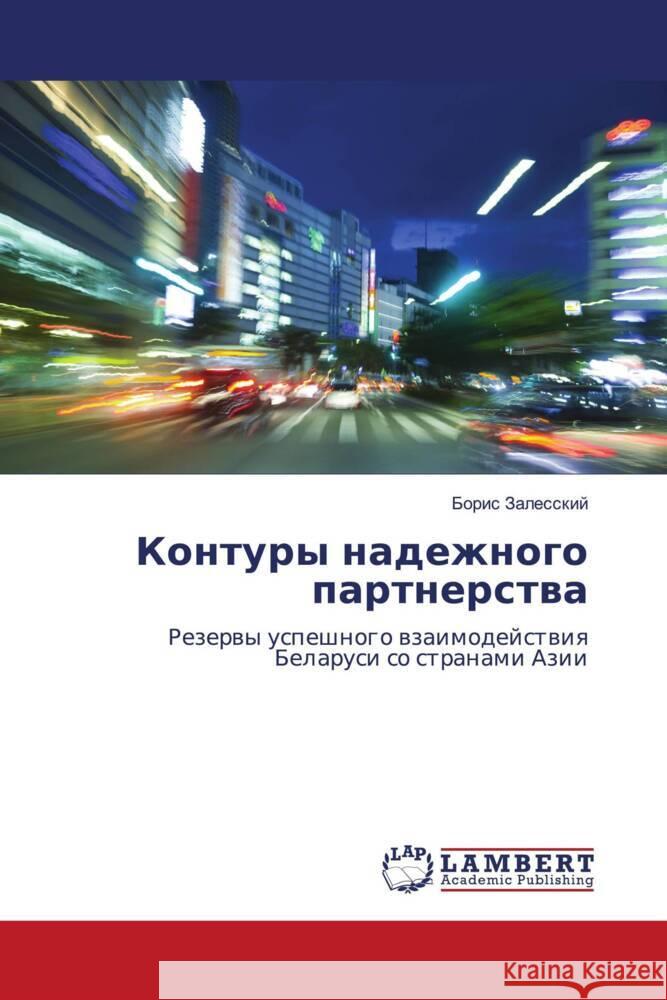 Kontury nadezhnogo partnerstwa Zalesskij, Boris 9786208432614 LAP Lambert Academic Publishing - książka