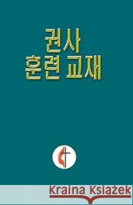 Korean Lay Training Manual Exhorter: Lay Exhorter Discipleship, General Board of 9780687467174 Abingdon Press - książka
