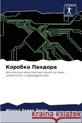 Korobka Pandora Derra, Abdoul Hamid 9786205920152 Sciencia Scripts - książka