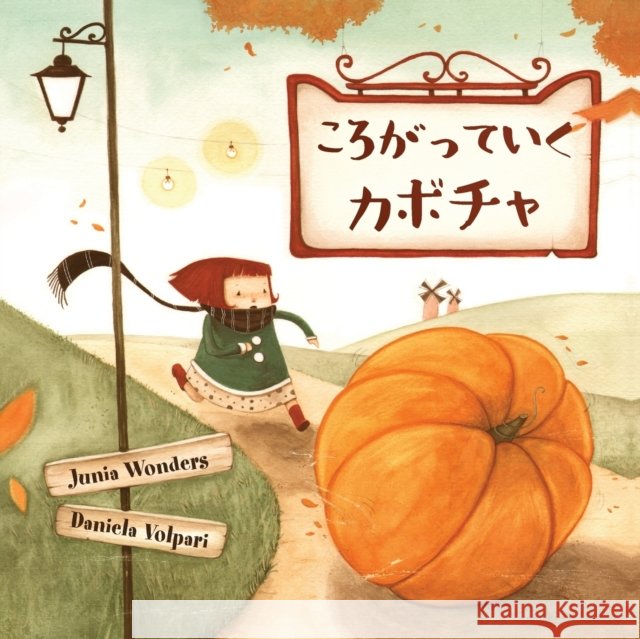 ころがっていく カボチャ Wonders, Junia 9783907130087 Gmuer Verlag - książka