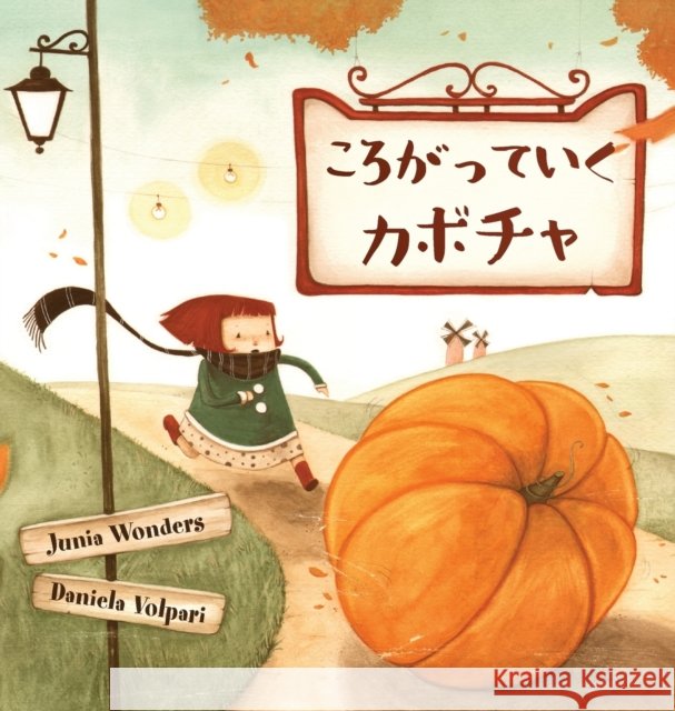 ころがっていく カボチャ Wonders, Junia 9783907130094 Gmuer Verlag - książka