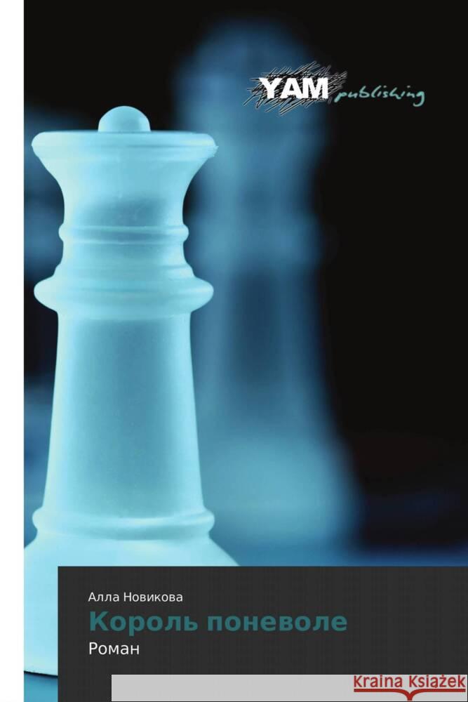 Korol' ponevole : Roman Novikova, Alla 9783847382553 YAM Young Authors Masterpieces Publishing - książka