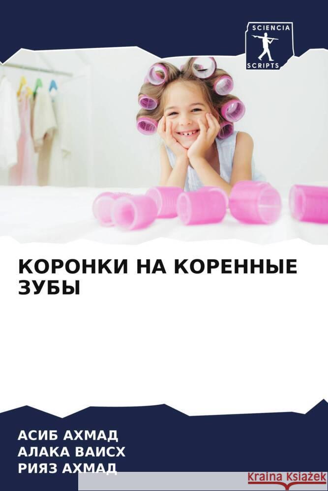 KORONKI NA KORENNYE ZUBY AHMAD, ASIB, VAISH, ALAKA, Ahmad, Riqz 9786206400349 Sciencia Scripts - książka