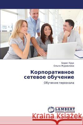 Korporativnoe Setevoe Obuchenie Kruk Boris                               Zhuravleva Ol'ga 9783659431258 LAP Lambert Academic Publishing - książka