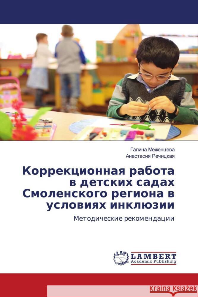 Korrekcionnaq rabota w detskih sadah Smolenskogo regiona w uslowiqh inklüzii Mezhencewa, Galina, Rechickaq, Anastasiq 9786203839449 LAP Lambert Academic Publishing - książka