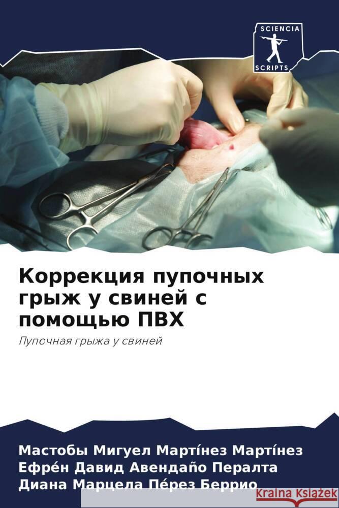 Korrekciq pupochnyh gryzh u swinej s pomosch'ü PVH Martínez Martínez, Mastoby Miguel, Awendaño Peralta, Efrén Dawid, Pérez Berrio, Diana Marcela 9786204584058 Sciencia Scripts - książka