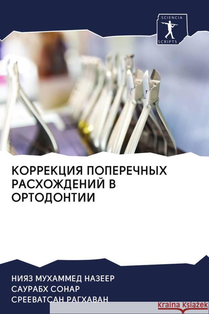 KORREKCIYa POPEREChNYH RASHOZhDENIJ V ORTODONTII Nazeer, Niyaz Muhammed, Sonar, Saurabh, Raghavan, Sreevatsan 9786202986915 Sciencia Scripts - książka