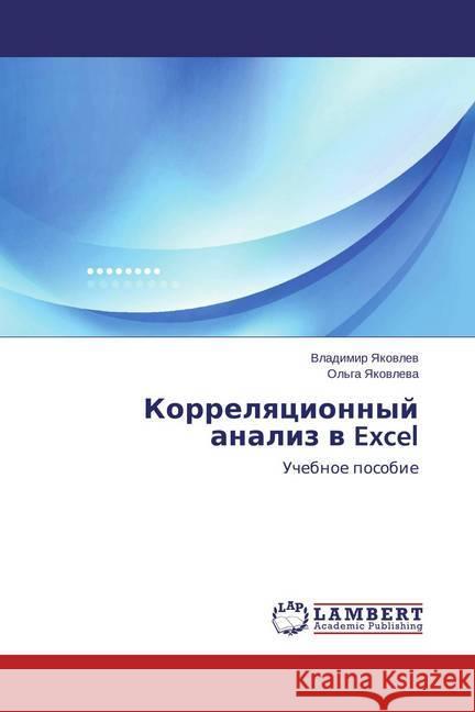 Korrelyacionnyj analiz v Excel : Uchebnoe posobie Yakovlev, Vladimir 9783659693229 LAP Lambert Academic Publishing - książka