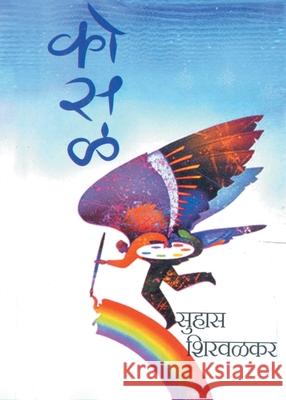 Kosal Suhas Shirwalkar 9788172948894 Dilipraj Prakashan - książka