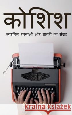 Koshish / कोशिश Mishra, Deepak 9781639406982 Notion Press - książka