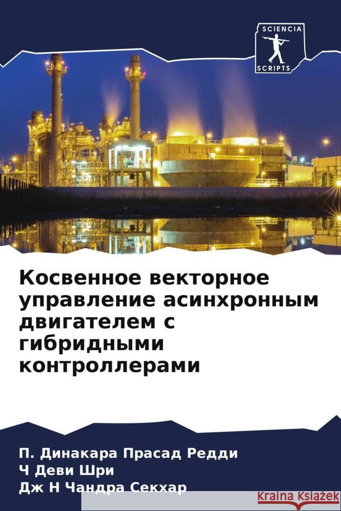 Koswennoe wektornoe uprawlenie asinhronnym dwigatelem s gibridnymi kontrollerami Reddi, P. Dinakara Prasad, Shri, Ch Dewi, Sekhar, Dzh N Chandra 9786204899596 Sciencia Scripts - książka