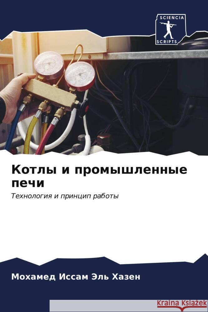 Kotly i promyshlennye pechi Jel' Hazen, Mohamed Issam 9786206609254 Sciencia Scripts - książka