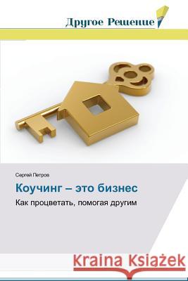 Kouching - eto biznes Petrov Sergey 9783639729894 Drugoe Reshenie - książka