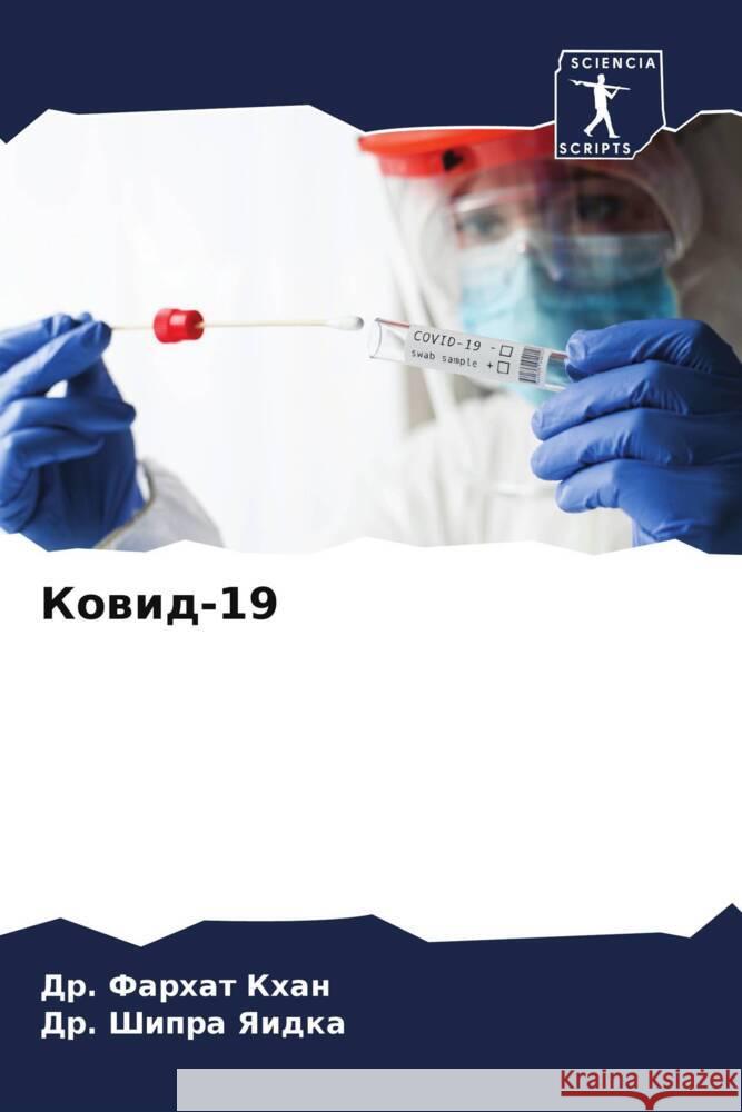 Kowid-19 Khan, Dr. Farhat, Yaidka, Dr. Shipra 9786207086719 Sciencia Scripts - książka