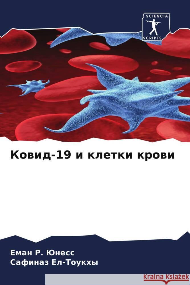 Kowid-19 i kletki krowi Juness, Eman R., El-Toukhy, Safinaz 9786204574769 Sciencia Scripts - książka