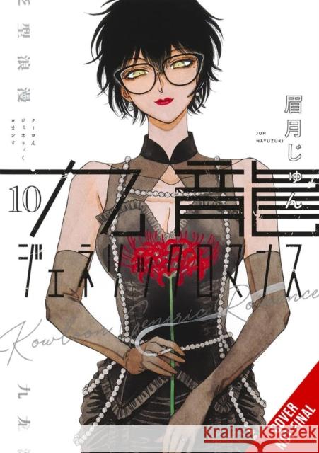 Kowloon Generic Romance, Vol. 10 Jun Mayuzuki 9798855418729 Little, Brown & Company - książka