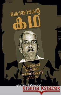 koyadante kadha kavumbai-thillangari samaranayakante jeevitham M Anil Kumar 9789382808954 Chintha Publishers - książka
