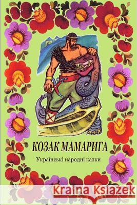 Kozak Mamaryga. Ukrains'ki Narodni Kazki Unknown 9781979734233 Createspace Independent Publishing Platform - książka