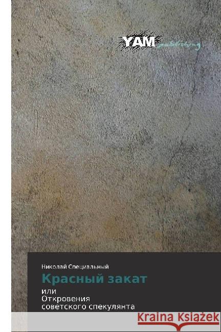 Krasnyj zakat : ili Otkroveniya sovetskogo spekulyanta  9783330860087 YAM Young Authors Masterpieces Publishing - książka