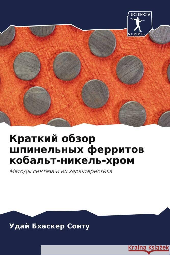 Kratkij obzor shpinel'nyh ferritow kobal't-nikel'-hrom Sontu, Udaj Bhasker 9786206307204 Sciencia Scripts - książka