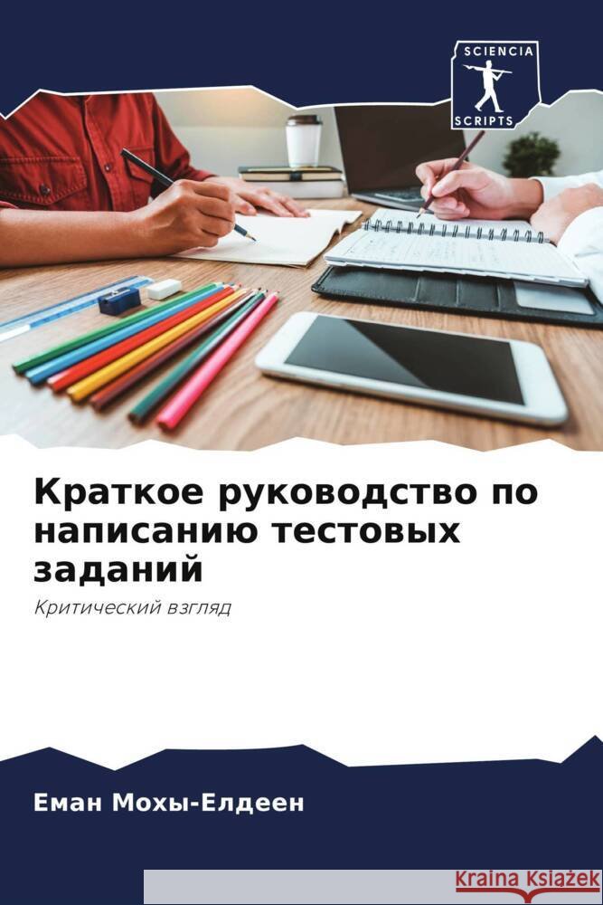 Kratkoe rukowodstwo po napisaniü testowyh zadanij Mohy-Eldeen, Eman 9786206356516 Sciencia Scripts - książka