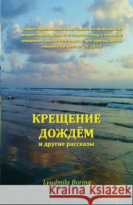 Kreschenie Dojdyom: I Drugie Rasskazi Lyudmila Boring 9781532725463 Createspace Independent Publishing Platform - książka