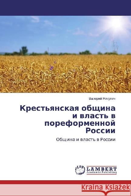 Krest'yanskaya obshhina i vlast' v poreformennoj Rossii : Obshhina i vlast' v Rossii Nikulin, Valerij 9783330021150 LAP Lambert Academic Publishing - książka