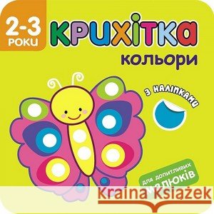 КРИХІТКА КОЛЬОРИ Flintas Flintas 9786177312863 ACCA - książka