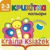 КРИХІТКА КОЛЬОРИ Flintas Flintas 9786177312863 ACCA