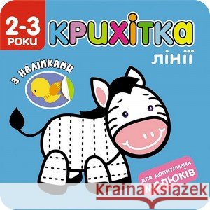 КРИХІТКА ЛІНІЇ FLINTAS FLINTAS 9786177312818 ACCA - książka