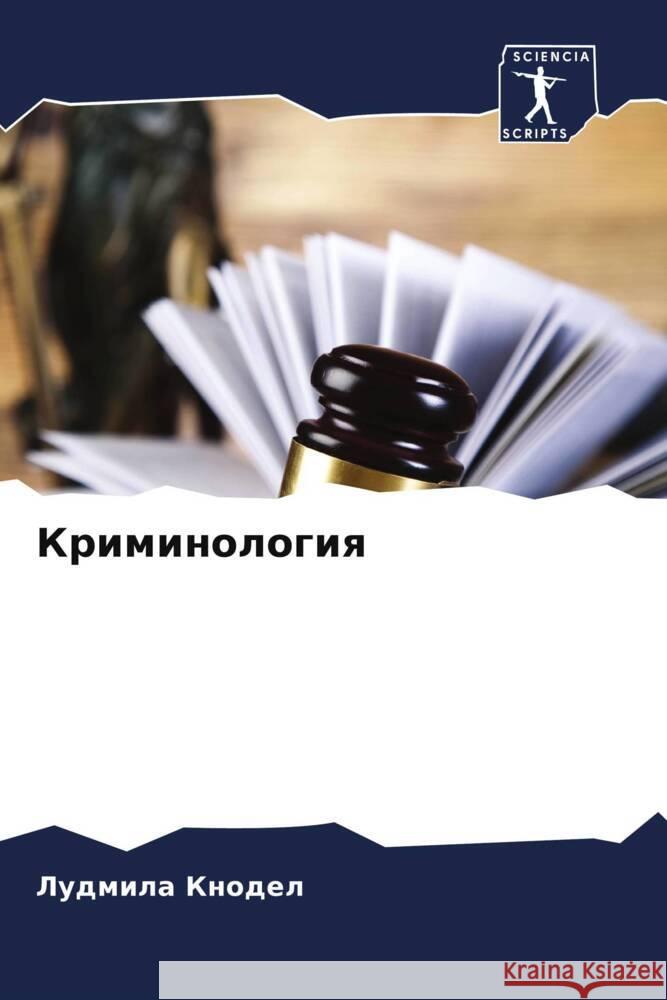 Kriminologiq Knodel, Ludmila 9786206522614 Sciencia Scripts - książka