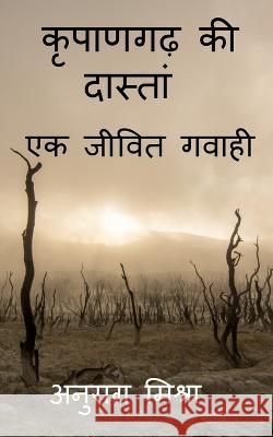 Kripangarh Ki Dastan - Ek Jeevit Gawahi / कृपाणगढ़ की दास्ता& Mishra, Anurag 9781649510457 Notion Press - książka