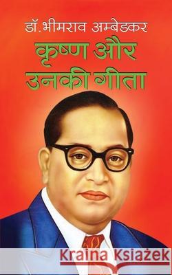 Krishna Aur Unki Gita कृष्ण और उनकी गीता (Hindi Edition) Ambedkar, Bhimrao 9781715341176 Blurb - książka