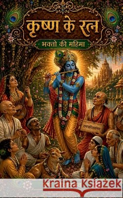 Krishna ke Ratna: भक्तों की महिमा Harsh Srivastava 9798904511968 Notion Press - książka