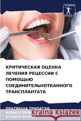 KRITIChESKAYa OCENKA LEChENIYa RECESSII S POMOShh'Ju SOEDINITEL'NOTKANNOGO TRANSPLANTATA TRIPATHI, PRATIKSHA, Puri, Komal, Kumar, Ashish 9786205658246 Sciencia Scripts - książka