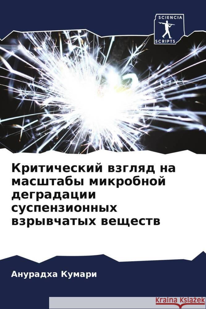 Kriticheskij wzglqd na masshtaby mikrobnoj degradacii suspenzionnyh wzrywchatyh weschestw Kumari, Anuradha 9786205401828 Sciencia Scripts - książka