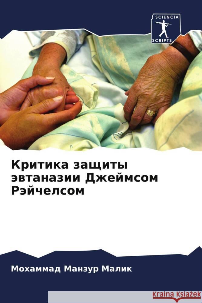 Kritika zaschity äwtanazii Dzhejmsom Räjchelsom Malik, Mohammad Manzur 9786204797502 Sciencia Scripts - książka
