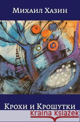 Krohi I Kroshutki Mikhail Khazin 9781940220918 M-Graphics Pub. - książka