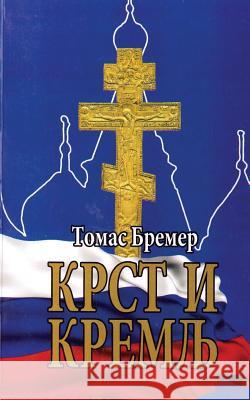 Krst I Kremlj Tomas Bremer 9788660070984 Prosveta, U.S.A. - książka