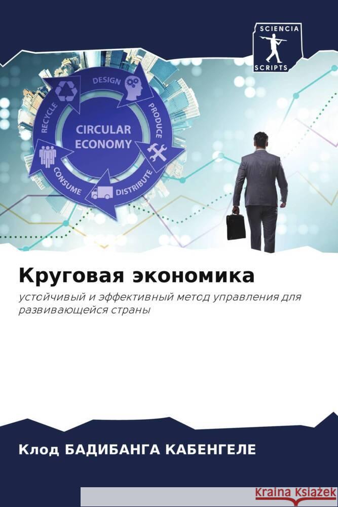 Krugowaq äkonomika BADIBANGA KABENGELE, Klod 9786208212766 Sciencia Scripts - książka