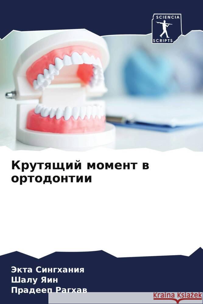 Krutqschij moment w ortodontii Singhaniq, Jekta, Yain, Shalu, Raghaw, Pradeep 9786204612041 Sciencia Scripts - książka