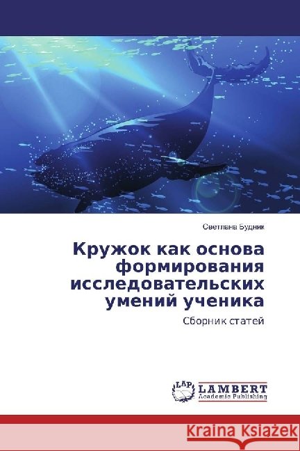 Kruzhok kak osnova formirovaniya issledovatel'skih umenij uchenika : Sbornik statej Budnik, Svetlana 9783330050754 LAP Lambert Academic Publishing - książka