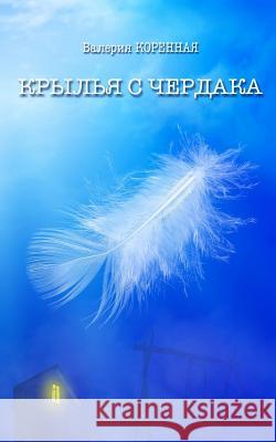 Krylya S Cherdaka Valeriya Korennaya 9781530584154 Createspace Independent Publishing Platform - książka