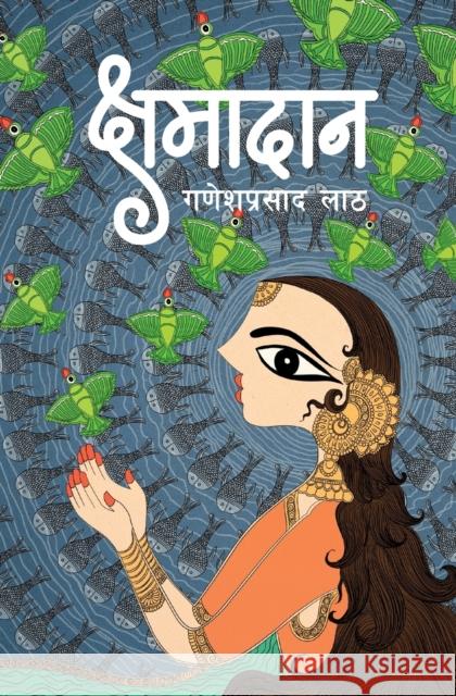 Kshamadaan (क्षमादान) Ganesh Lath 9789937937856 Publication Nepalaya - książka