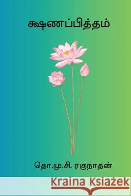 Kshanappitham T. M. C. Ragunathan 9788199811782 Nilan Publishers - książka