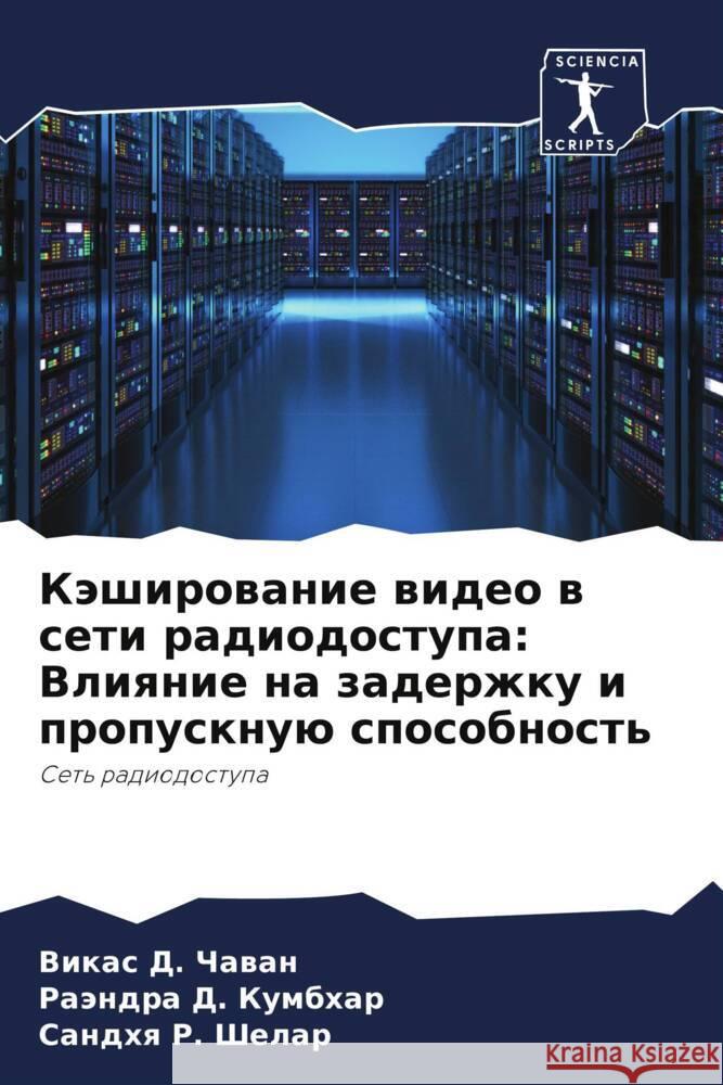 Käshirowanie wideo w seti radiodostupa: Vliqnie na zaderzhku i propusknuü sposobnost' Chawan, Vikas D., Kumbhar, Raändra D., Shelar, Sandhq R. 9786204942179 Sciencia Scripts - książka